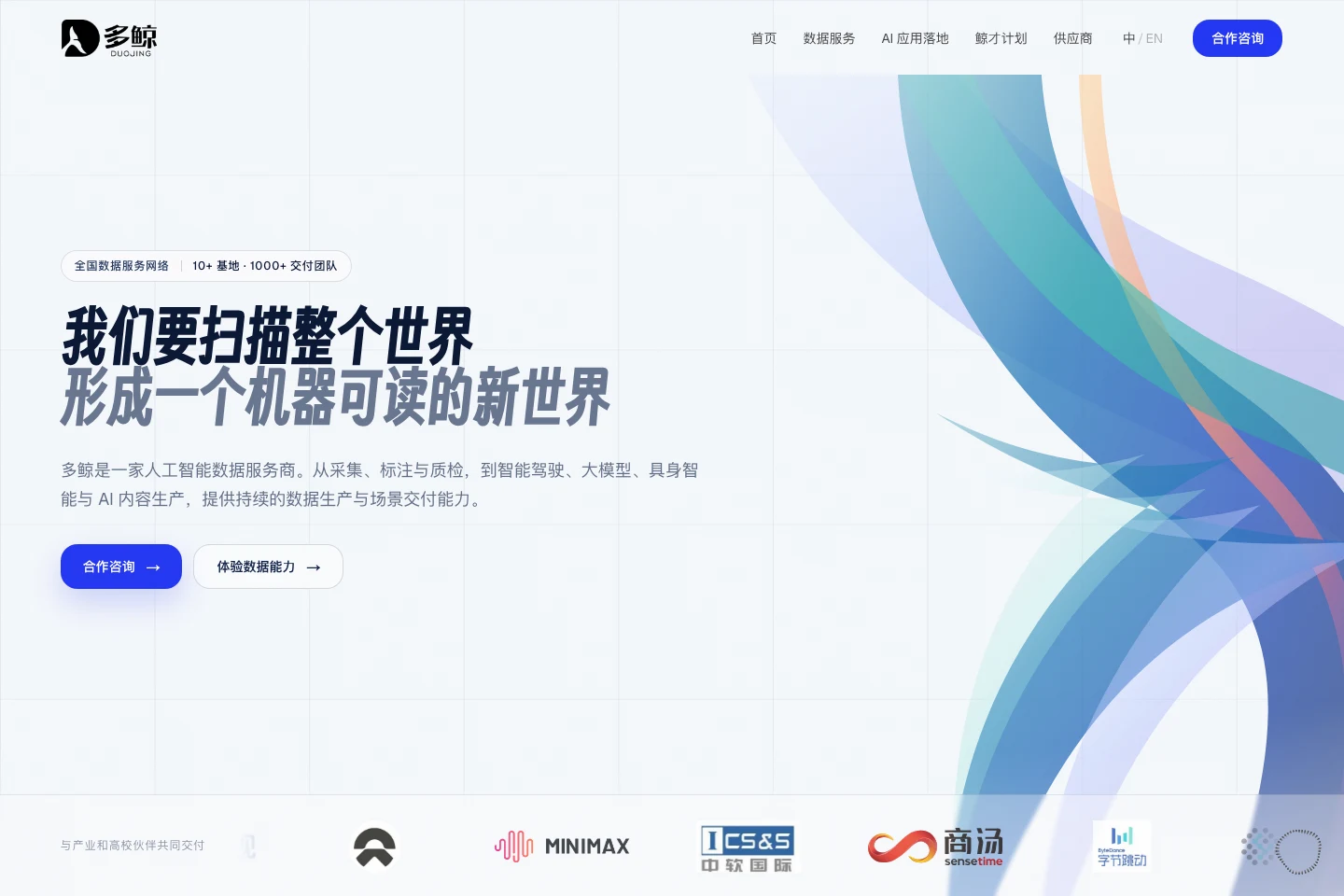 Duojing Data · Live website · Homepage